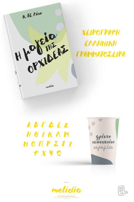 Melidia Greek Cyrillic handbrushed font